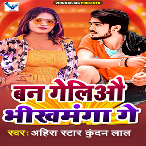 Ban Geliau Bhikhmanga Ge