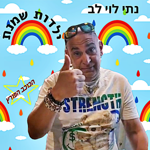ילדות שמנת