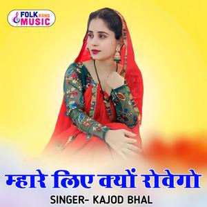 Mhare Liye Q Rovego