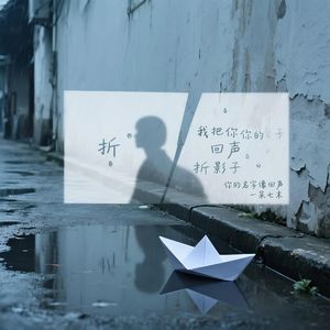 你的名字像回声