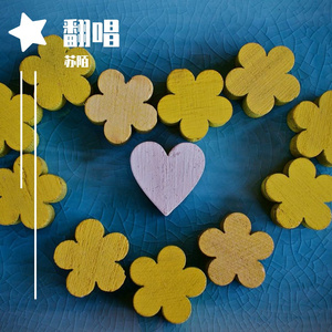 海绵宝宝(cover.回音哥)