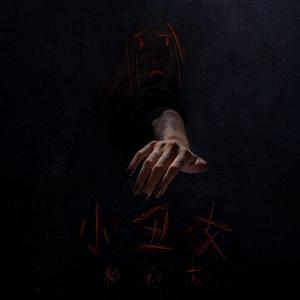 NINEONE#-PUMA（吴老狗 remix）