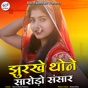 Jhurkhe Thone Sarodo Sansar