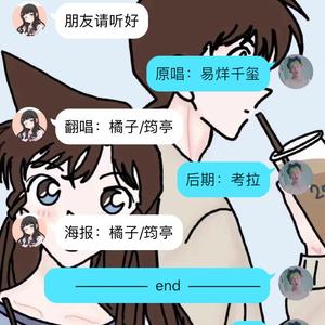 朋友请听好（男女版）（翻自 何炅）