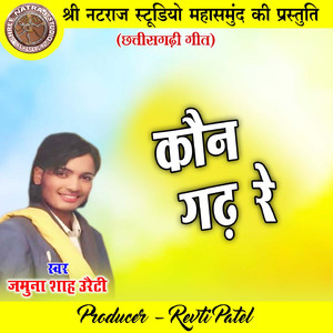 Kaun Gadh Re
