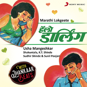 Kaarti Kaalzat Ghusli Ra (With Jhankar Beats)