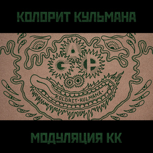 Коронарный кровоток