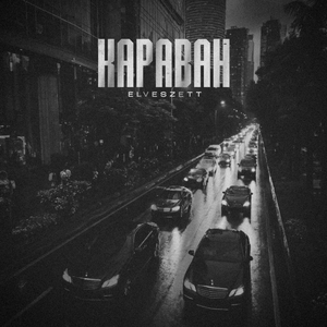 Караван