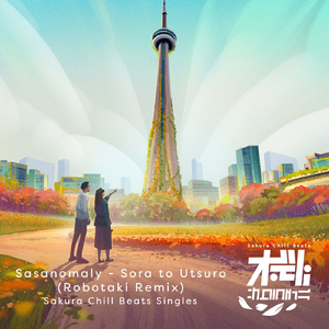 空と虚 (Robotaki Remix) - Sakura Chill Beats Singles