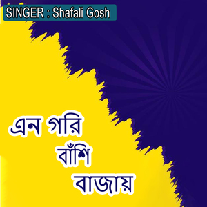এন গরি বাঁশি বাজায়