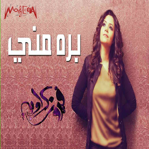 Baftah Shobak El Sobhya