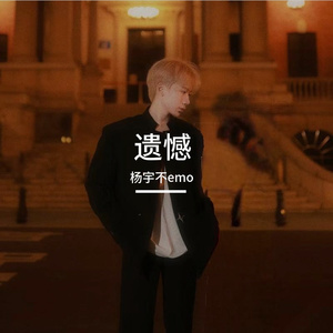 我那支离破碎爱情你在哪里