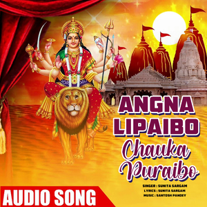 Angna Lipaibo Chauka Puraibo