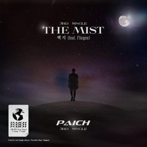 백지 (THE MIST) (feat. Fliegen)
