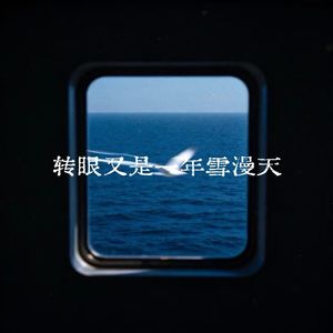 只愿此生与你紧紧相守