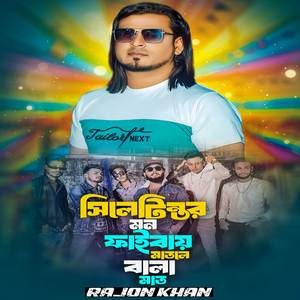 Shyletintor mon faibay matal bala mat