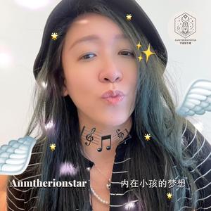 内在小孩的梦想