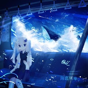 海底列車（feat.Kanato Mell）