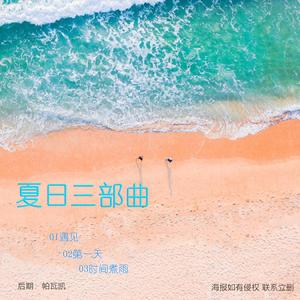 第一天(男生版)