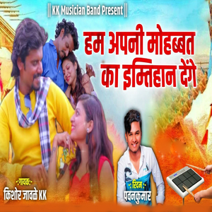 Ham Aapni Mhobbat Ka Imtihan Denge