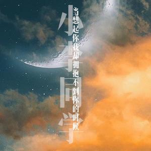 当想起你我却拥抱不到你的时候(Prod.BBRACK)