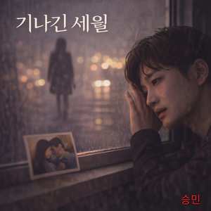 기다림은 눈물로 핀다