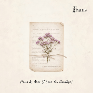 花与爱丽丝 Hana & Alice（ I Love You Goodbye）