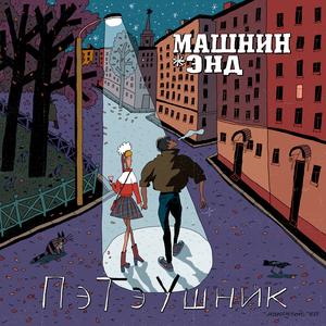 Пэтэушник