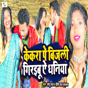 Kekara Pe Bijali Giraibu Ae Dhaniya