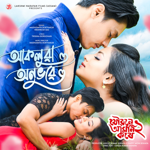 Akoluwa Anubhobe (From "Joubone Amoni Kore 2")