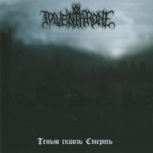 Нитью времени хрупкой