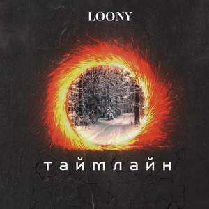 таймлайн
