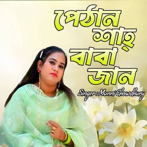 পেঠান শাহ্ বাবা জান