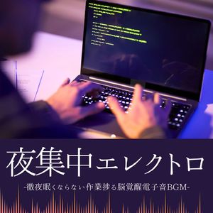 眠くならないチル