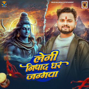 Leni Nishad Ghar Janmawa