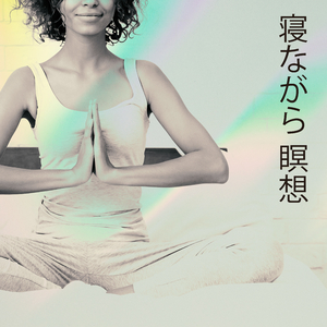 純粋な意識の呼びかけ