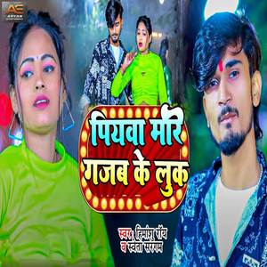 Piyawa Mare Gajab Ke Look