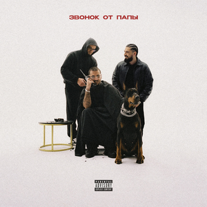 Звонок от папы