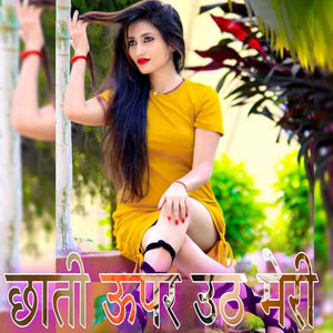 छाती ऊपर उठ मेरी