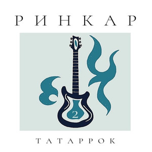 Сагышларым