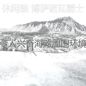 有趣海滩情怀