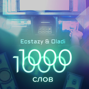 1000 слов