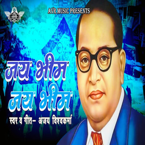 Jay Bheem Jay Bheem