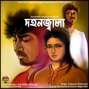 Dahanjwala (Project)