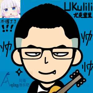 River flows in you 尤克里里演奏版（Cover 李闰珉）