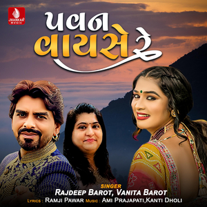 Pavan Vayase Re
