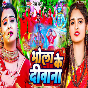 Bhola Ke Deevana
