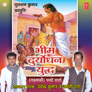 Dropadi Ke Putron Ka Vadh