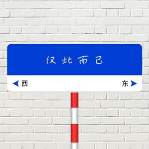 光的救赎 (怀旧)