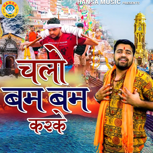 Chalo Bam Bam Karke